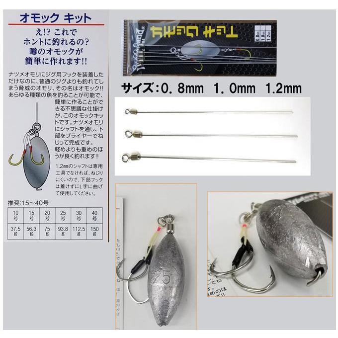 ウォーターランド オモックキット(5) 【Σ01】 : つり具のマルニシYahoo
