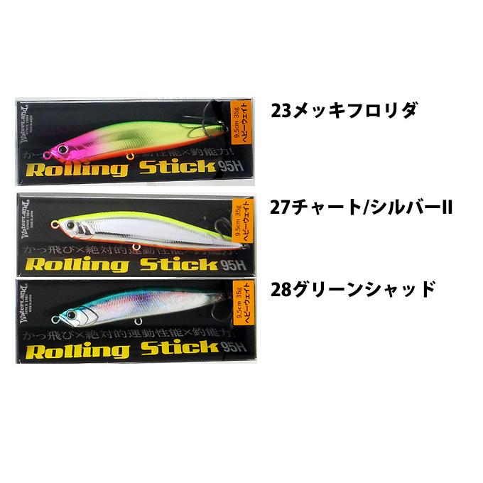 ウォーターランド ローリングスティック 95H (サイズ：95mm / 重さ  