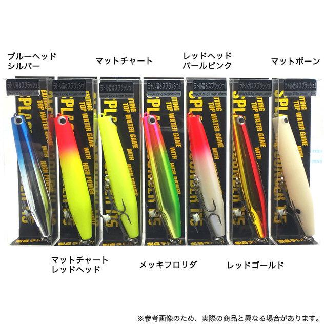 ウォーターランド スプラッシュサウンダー 115 (ペンシルベイト