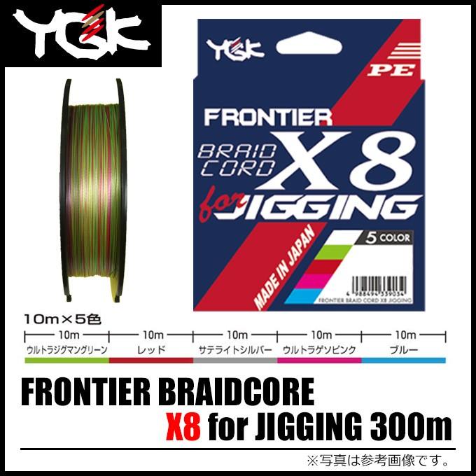 YGK よつあみ フロンティア ブレイドコード X8 for ジギング 300m (1.5