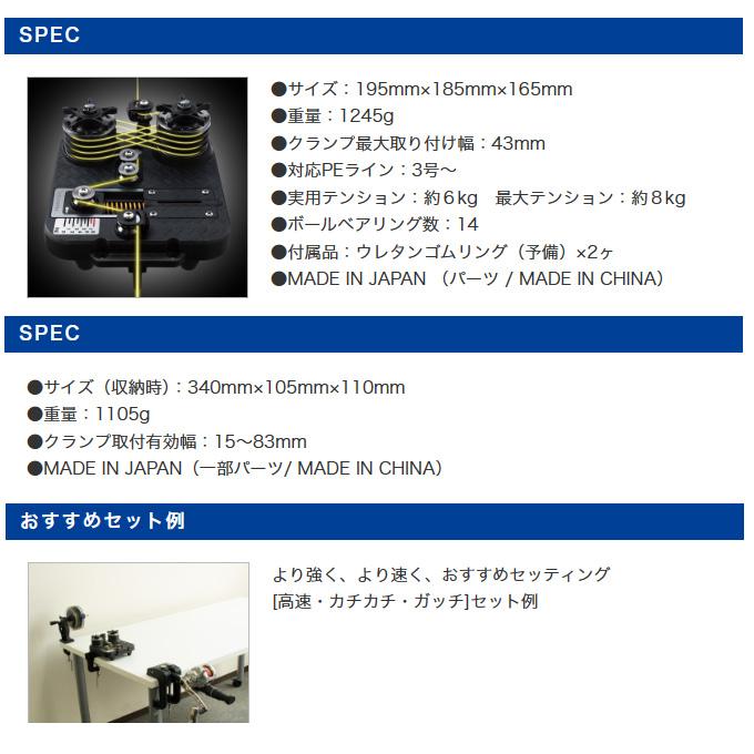 セット販売】第一精工 カチカチテンショナー / ガッチリール セット販売】第一精工 カチカチテンショナー / ガッチリール