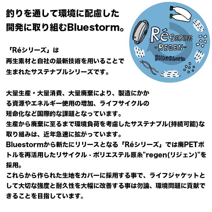 Bluestorm（ブルーストーム） (7)ブルーストーム BSJ-5930RS Re ソバー