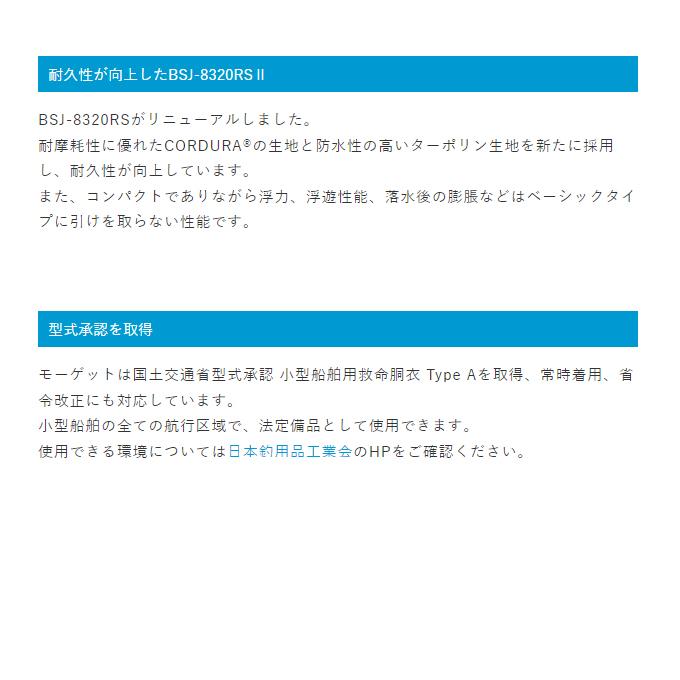 ブルーストーム モーゲット BSJ-8320RS II カラー：ブラック