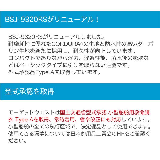 ブルーストーム  モーゲットウエスト BSJ-9320RS II (カラー：レッド) /2021年モデル/自動膨張式ライフジャケット/(5)｜f-marunishiweb2nd｜04