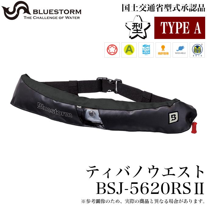 5)ブルーストーム ティバノウエスト BSJ-5620RS II カラー：ブラック