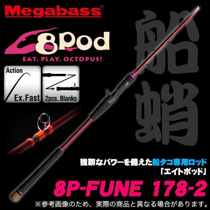 メガバス 8Pod ROD タコーレ 8P-FUNE178 タコエギ 【公式通販】