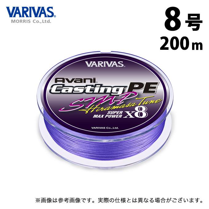 アバニ キャスティングPE SMP ヒラマサチューン X8 8号200m VARIVAS（バリバス） アバニ キャスティングPE SMP ヒラマサチューン