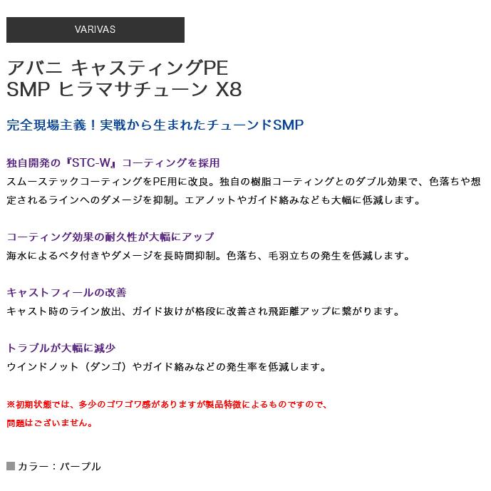 バリバス アバニ キャスティングPE SMP ヒラマサチューン X8 (6号／300m) パープル (釣糸・PEライン) /モーリス /VARIVAS /(5)｜f-marunishiweb2nd｜02