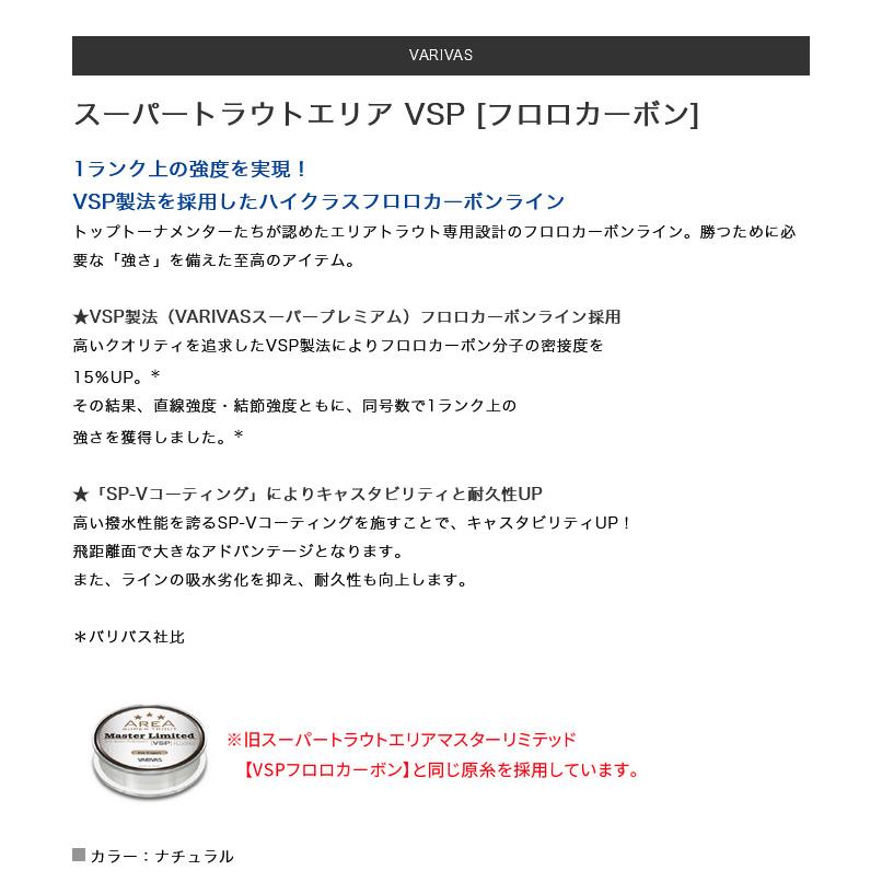 【取り寄せ商品】 バリバス スーパートラウトエリア  VSP フロロカーボン (0.4号／100m) ナチュラル (釣糸・ライン／2023年モデル) /モーリス /VARIVAS /(c)｜f-marunishiweb2nd｜06