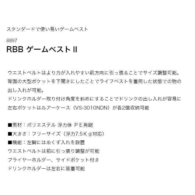 リバレイ RBB ゲームベストII (8897) カラー：ネイビーカモ