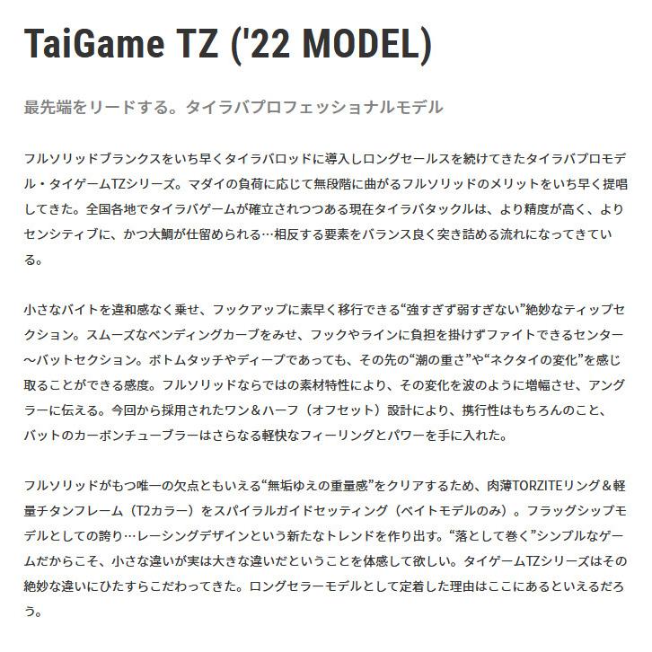 tailwalk（テイルウォーク） 【取り寄せ商品】 タイゲームTZ (S66ML