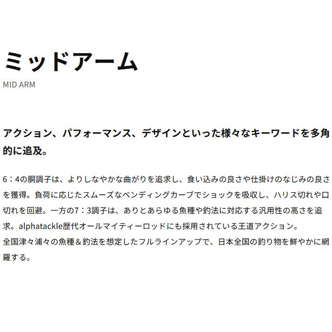 ミッドアーム　船竿 アルファタックル(alpha tackle) ミッドアーム (MID ARM) 万能 船竿 73