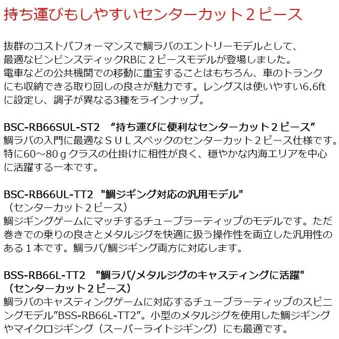 JACKALL（ジャッカル） ビンビンスティックRB 2ピースモデル (BSC