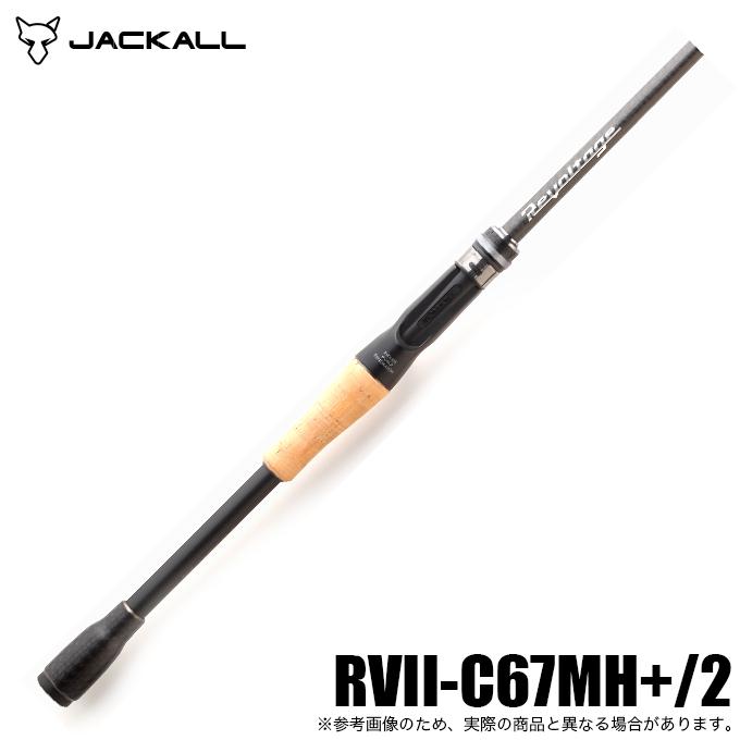 リボルテージ C67MH+/2 美品 ジャッカル ベイトロッド 2ピース バス JACKALL（ジャッカル） リボルテージ 2ピース RVII-C67MH+/2 (バス