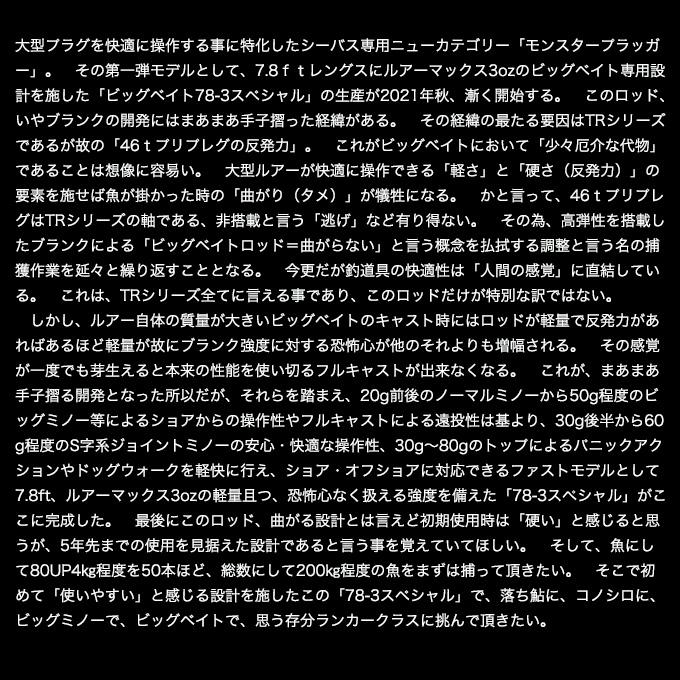 ジークラフト セブンセンス モンスタープラッガー MPB-782-TR ジークラフト セブンセンス モンスタープラッガー MPB-782-TR