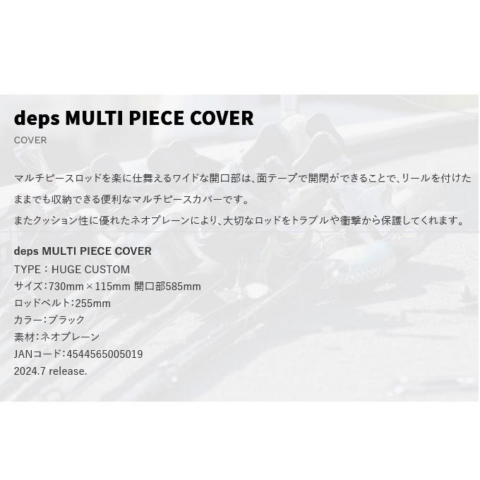deps デプス マルチピースカバー ヒュージカスタム (ロッド deps デプス マルチピースカバー ヒュージカスタム (ロッド