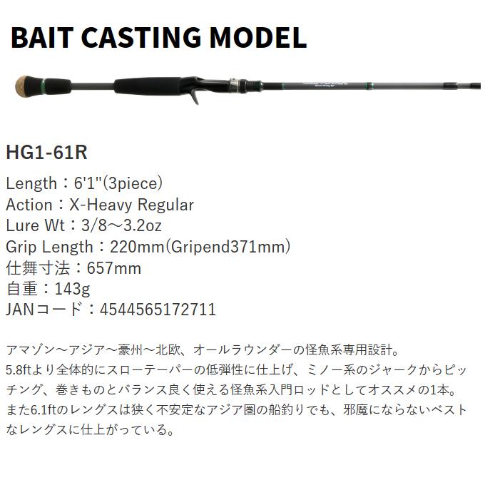 ヒュージカスタム デプス ジェノマ HG1-61R ベイトキャスティング