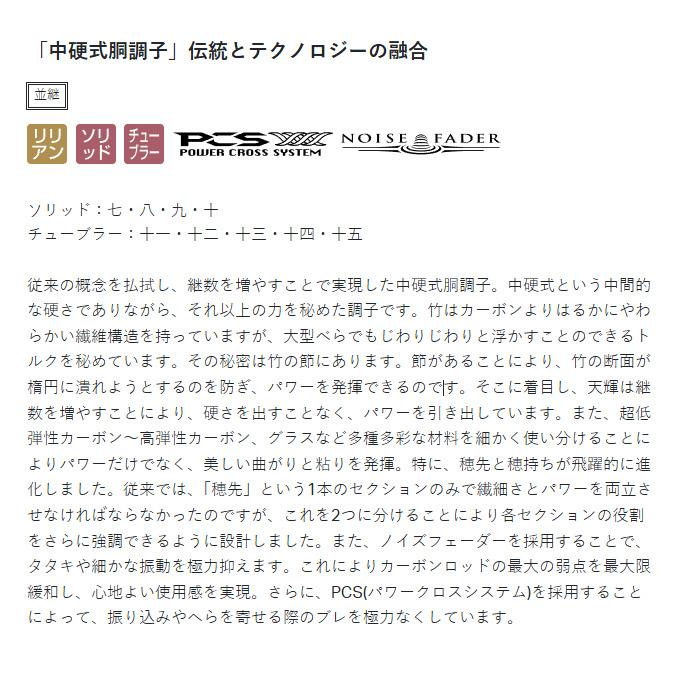 Gamakatsu（がまかつ） がまへら 天輝 てんき 14尺 (品名コード:20025