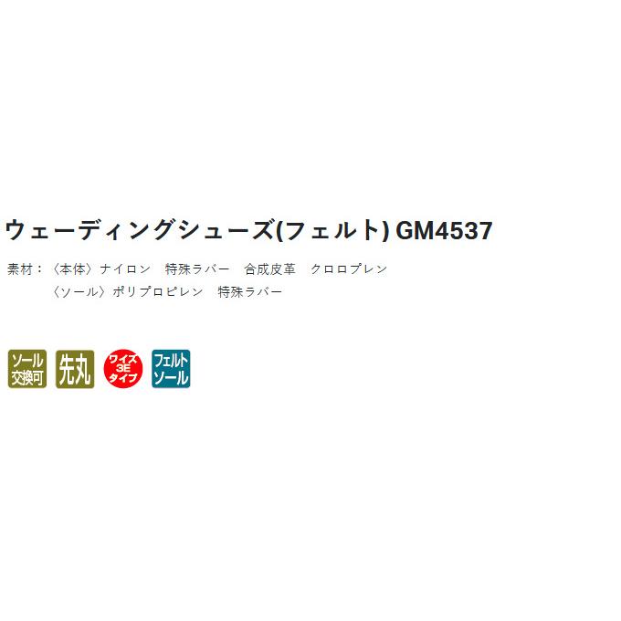 【取り寄せ商品】 がまかつ GM4537 (4L／ブラック) ウェーディングシューズ(フェルト) (靴・鮎用品／2023年春夏モデル) /(c)｜f-marunishiweb2nd｜02