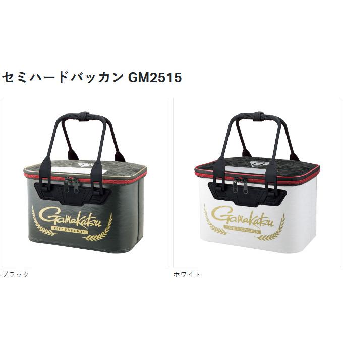 【取り寄せ商品】 がまかつ GM2515 (ブラック／36cm) セミハードバッカン (2023年春夏モデル) /(c) 【Σ02】