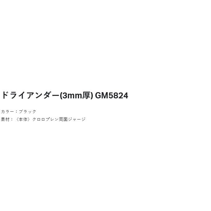 【取り寄せ商品】 がまかつ GM5824 (ML／ブラック) ドライアンダー(3mm厚) (鮎タイツ・鮎用品) /Gamakatsu /2024年鮎カタログ製品 /(c) 【Σ01】_1
