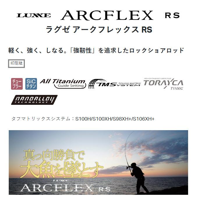 LUXXE がまかつ ラグゼ アークフレックス RS S98XH+ (品名コード