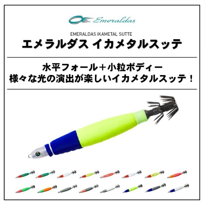 DAIWA（ダイワ） (8)【目玉商品】ダイワ エメラルダス イカメタル