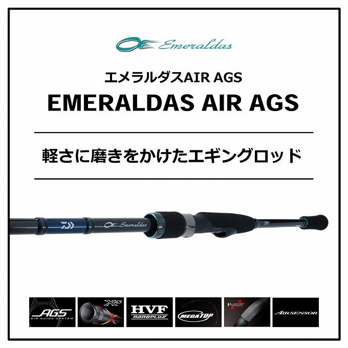 【目玉商品】ダイワ 20 エメラルダス AIR AGS 88M-S (エギングロッド) 2020年モデル /88M-S・R /(7)｜f-marunishiweb2nd｜02