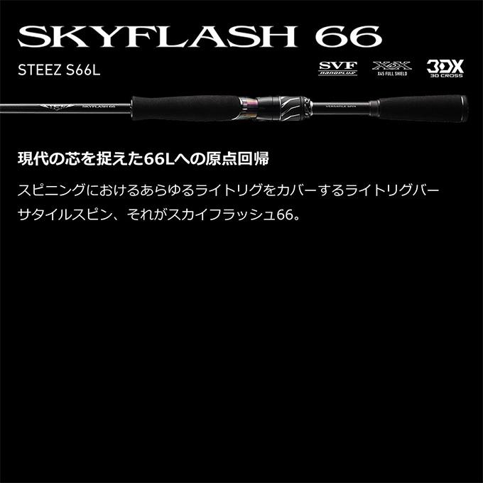 DAIWA(釣り) (7)【目玉商品】ダイワ スティーズ S66L SKYFLASH DAIWA(釣り) (7)【目玉商品】ダイワ スティーズ S66L SKYFLASH