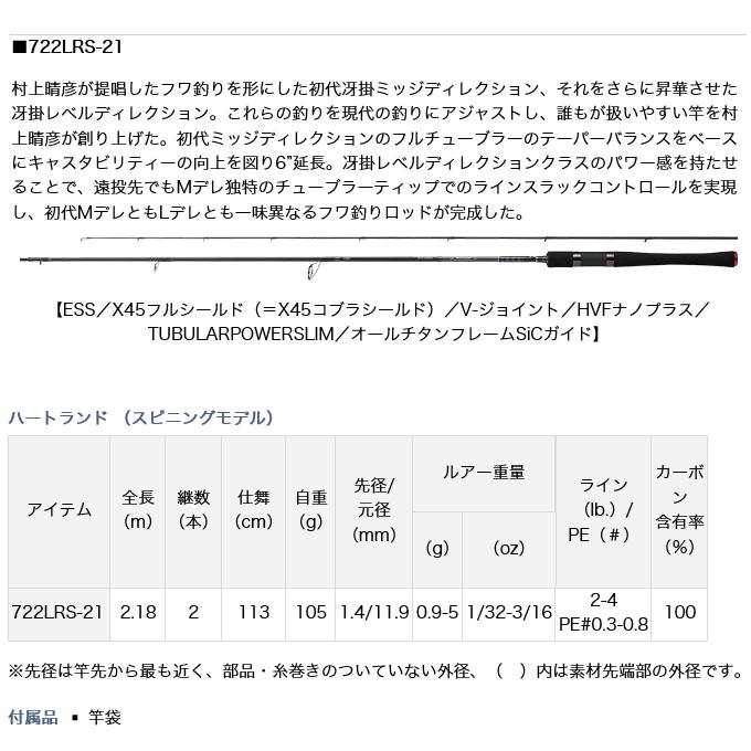DAIWA(釣り) ダイワ ハートランド 722LRS-21 (2021年モデル DAIWA(釣り) ダイワ ハートランド 722LRS-21 (2021年モデル