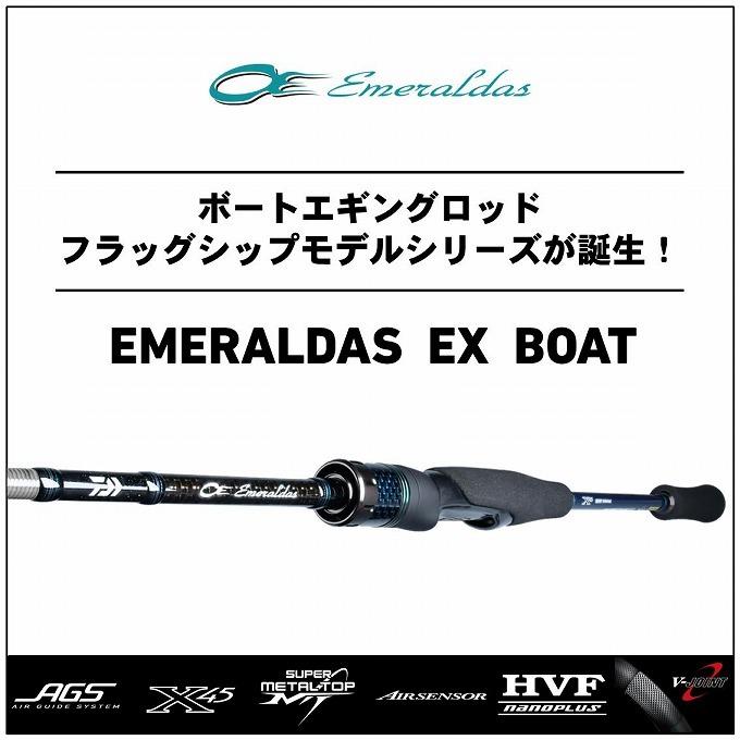 DAIWA（釣り） 【取り寄せ商品】ダイワ 19 エメラルダス EX BOAT