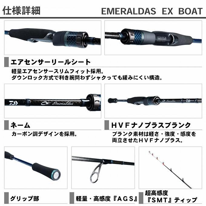 DAIWA（釣り） 【取り寄せ商品】ダイワ 19 エメラルダス EX BOAT