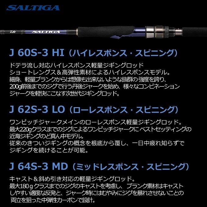 DAIWA（釣り） 【取り寄せ商品】 ダイワ 20 ソルティガ R J60S-2 HI