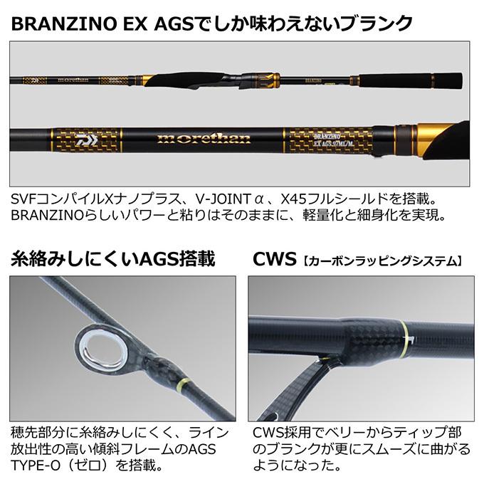 ダイワ モアザン ブランジーノ EX AGS 87LML (2022年モデル) シーバス 