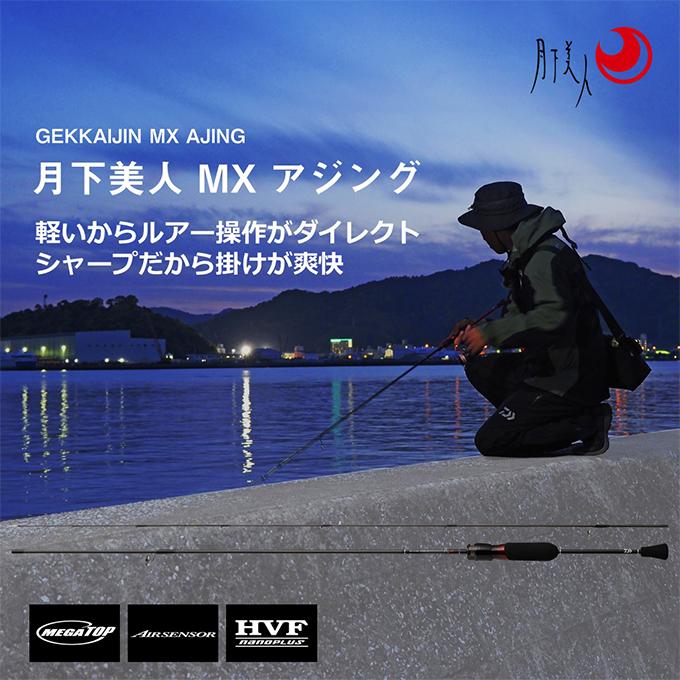 DAIWA（釣り） 【目玉商品】ダイワ 21 月下美人 MX AJING 64L-S