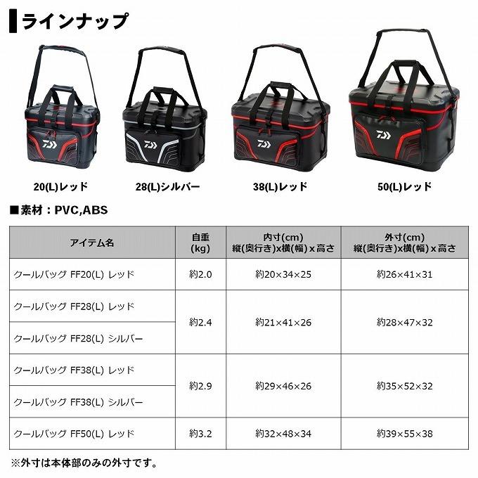 DAIWA（ダイワ） 【取り寄せ商品】 クールバッグ FF (L) 38(L