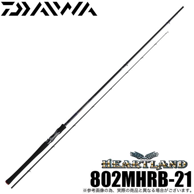 ダイワ ハートランド 802MHRB-21 (2021年モデル) ベイトキャスティング/バスロッド /(5)｜f-marunishiweb2nd