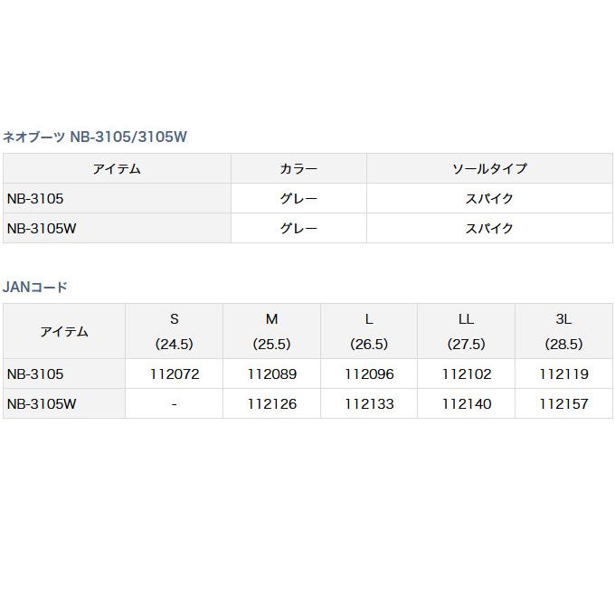 DAIWA（ダイワ） 【取り寄せ商品】ダイワ ネオブーツ NB-3105 グレー 