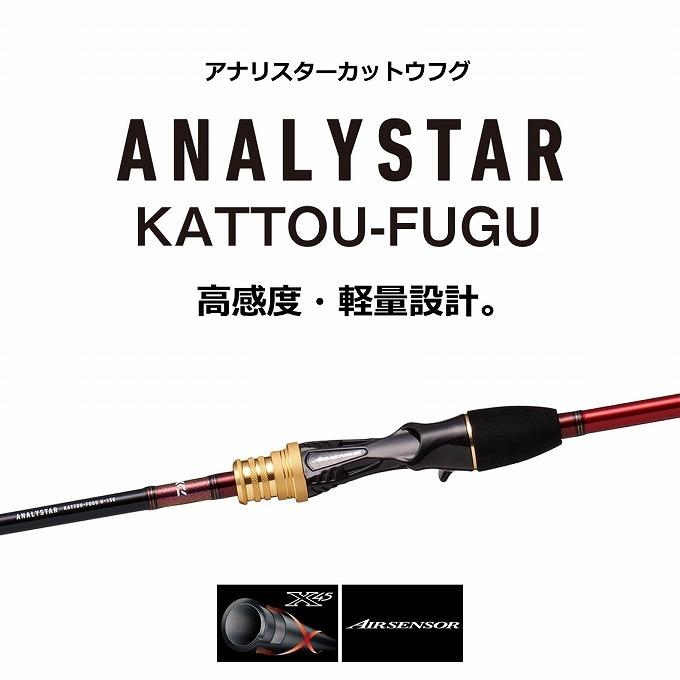 ダイワ　ANALYSTAR カットウフグ　HH-150 船竿 DAIWA（釣り） 【取り寄せ商品】 ダイワ 21 アナリスター