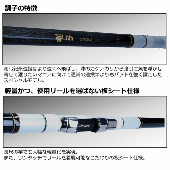 DAIWA(釣り) 【目玉商品】ダイワ 21 剛弓紀州遠投 3-63T・N DAIWA(釣り) 【目玉商品】ダイワ 21 剛弓紀州遠投 3-63T・N