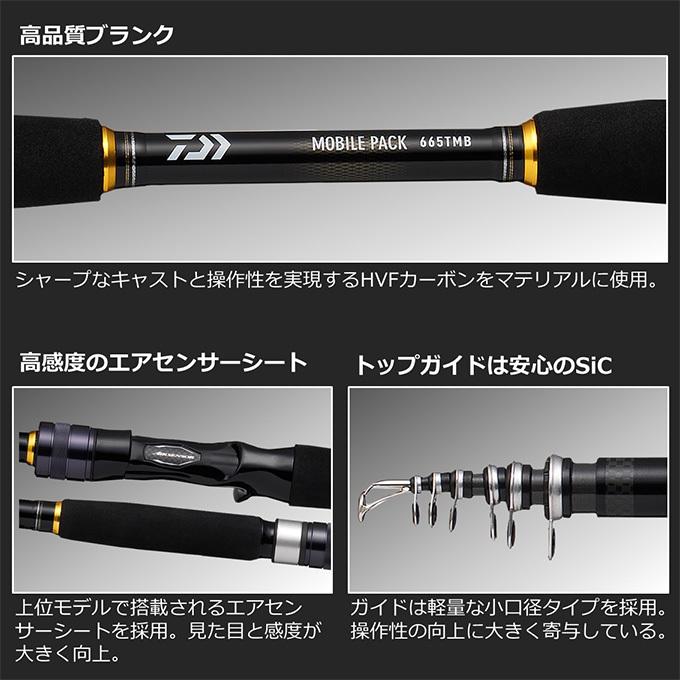 DAIWA ダイワ 22 モバイルパック 905TM 振り出しパックロッド