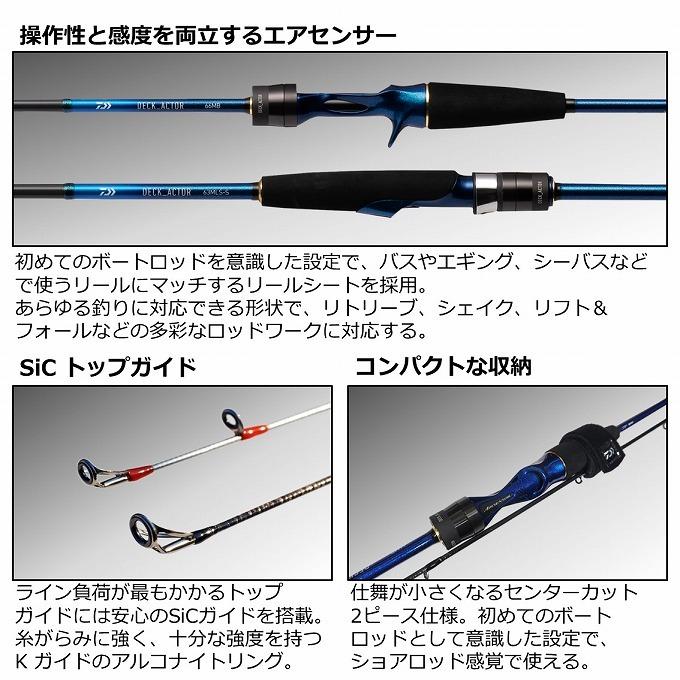 ダイワ デッキアクター 66MB [21年モデル] DAIWA（ダイワ） 【アウトレット商品】 21 デッキアクター 66MB