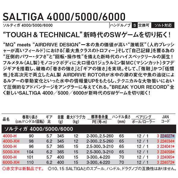 DAIWA（ダイワ） 23 ソルティガ 5000-H (2023年モデル) スピニング