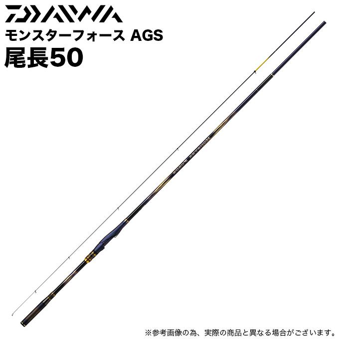モンスターフォースAGS 尾長50 新品未使用 DAIWA（ダイワ） 22 モンスターフォース AGS 尾長50 (2022年モデル) 磯