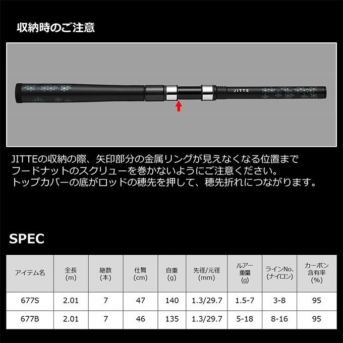 美品　ダイワ　ジッテ(JITTE)677S DAIWA（ダイワ） JITTE ジッテ 677S (振り出しコンパクトロッド
