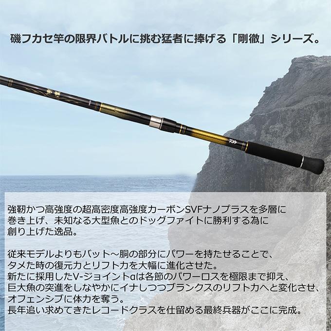 23剛徹H-50 DAIWA（ダイワ） 【目玉商品】ダイワ 23 剛徹 ごうてつ H-50・W (磯竿