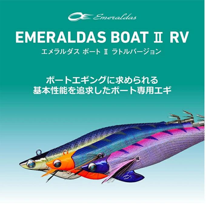 【新品未使用】エメラルダス 3.5号-30g 8本セット DAIWA（ダイワ） (8)【目玉商品】ダイワ エメラルダスボートII RV 3.5