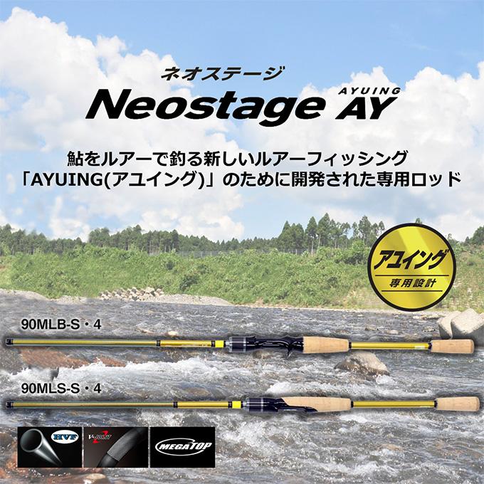 DAIWA（ダイワ） ネオステージ AY 93MHB-S (ベイトモデル) 2023年
