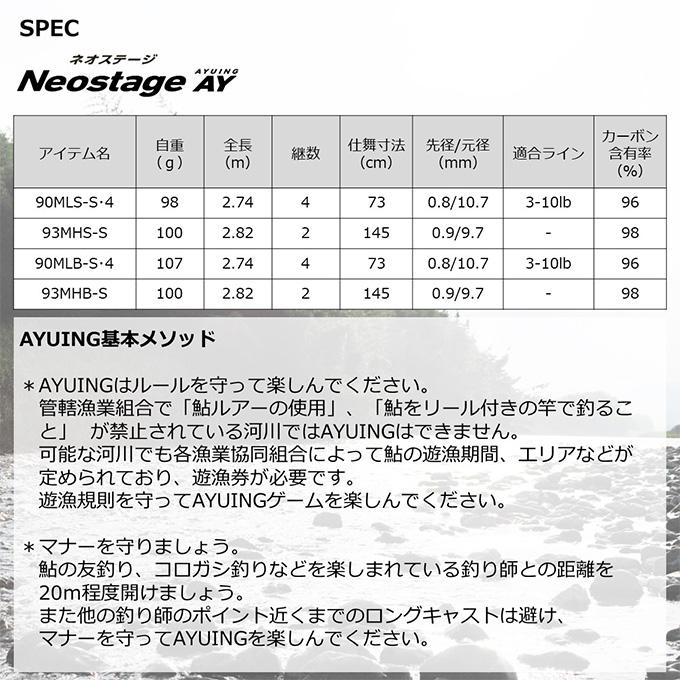 DAIWA（ダイワ） ネオステージ AY 93MHB-S (ベイトモデル) 2023年