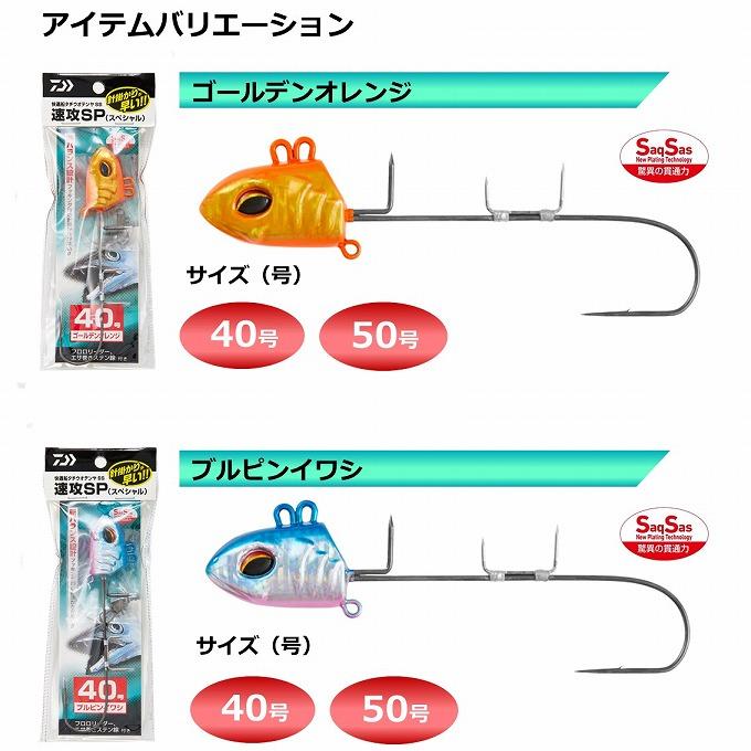 ダイワ快適船タチウオテンヤSS タングステン 40号 赤金G,イワシ
